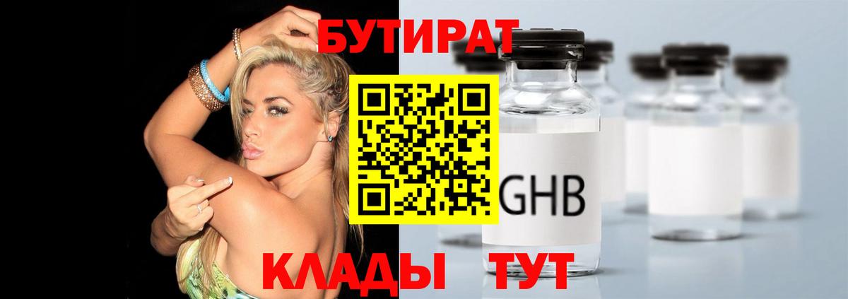 Бутират Butirat Дербент