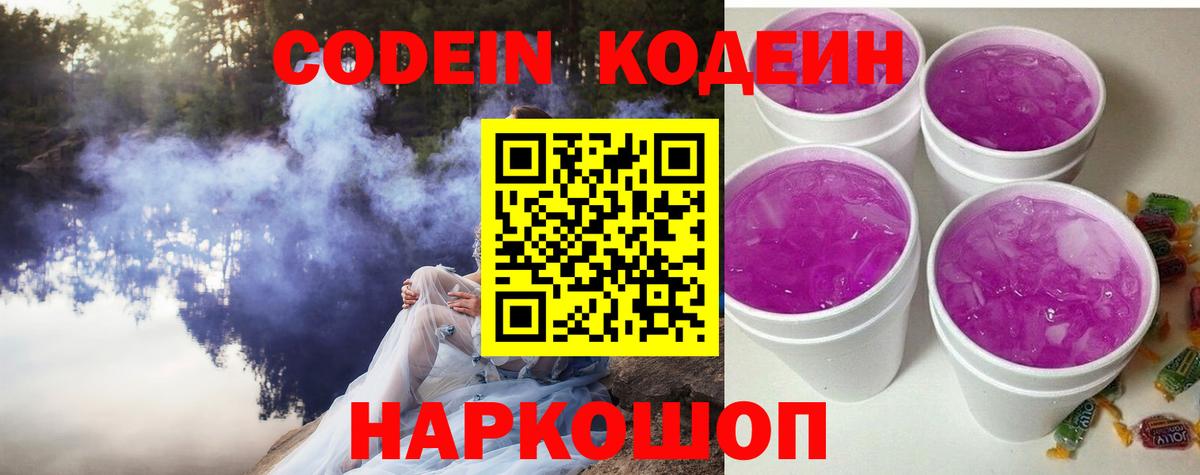 Кодеин Purple Drank  Кодеин напиток Lean (лин)  Вход с VPN  Дербент 